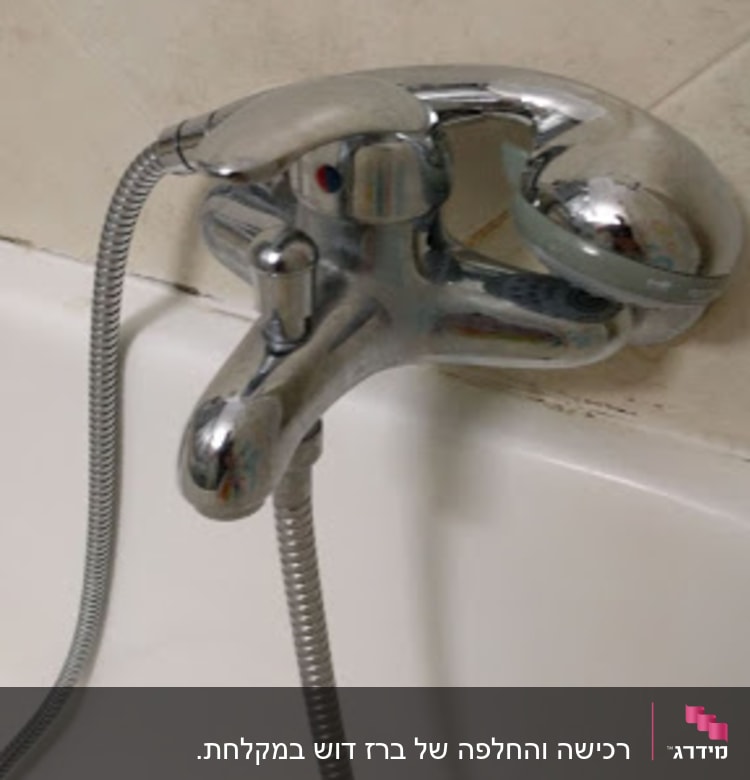 ברז אמבטיה עם צינור מקלחת מתכת